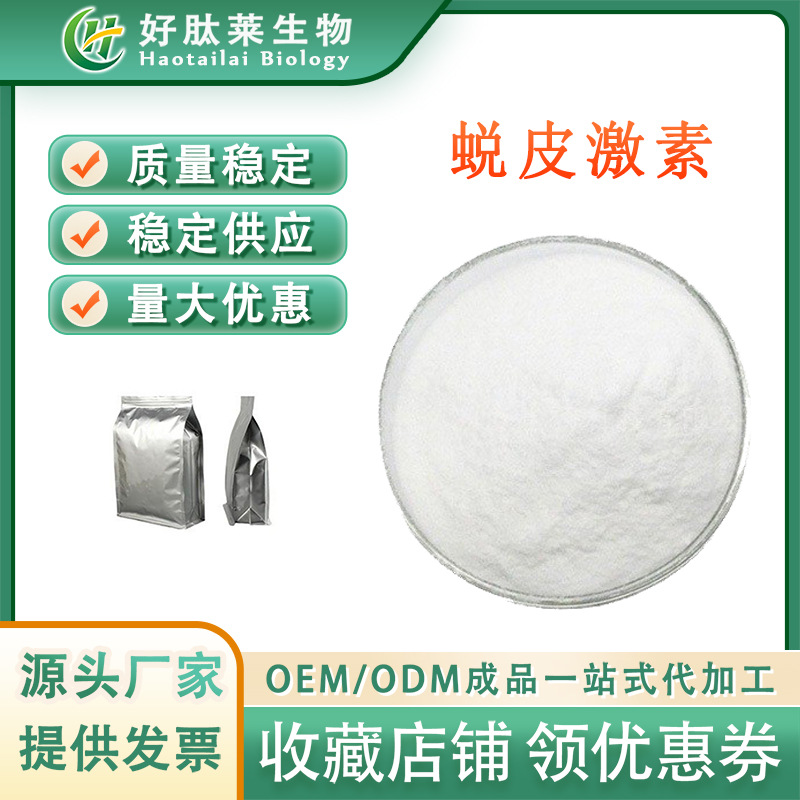蜕皮激素98% 植物珍珠露水草提取 保健品级100g/袋 厂家包邮