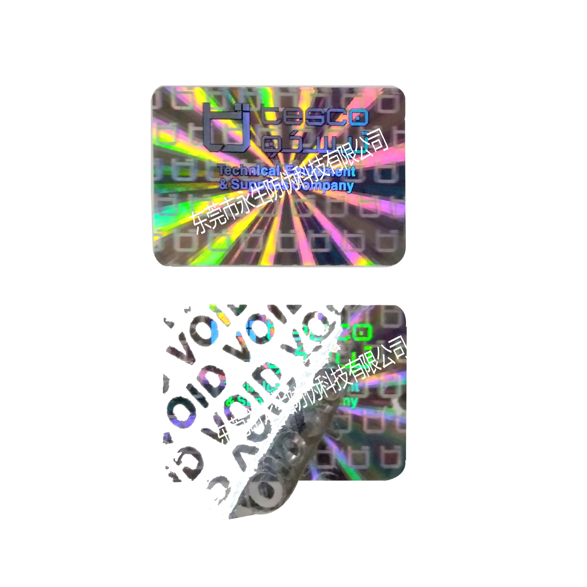 镭射揭开VOID  烫金证书  荧光隐形纤维  防伪礼券  3D软光栅贴