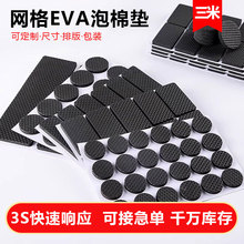 保護防滑防刮防撞靜音耐磨膠墊沙發椅子桌腳墊網格eva泡棉腳墊