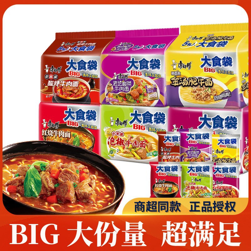Master Kong Instant Noodles BIG Big Food Bag Braised Spicy Beef Noodles Golden Soup Fat Beef Sauerkraut Bagged Instant Noodles Wholesale