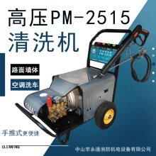 三相380V工业清洗设备PM2515地面污垢青苔冲洗高压水枪自吸洗车机