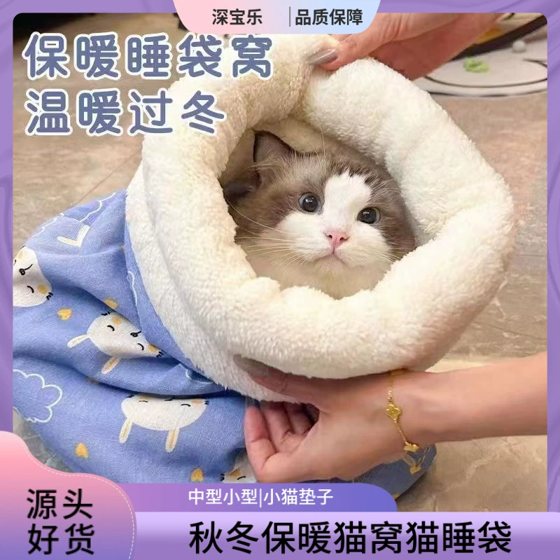 Утеплённый безопасный спальный мешок для кошек и котят