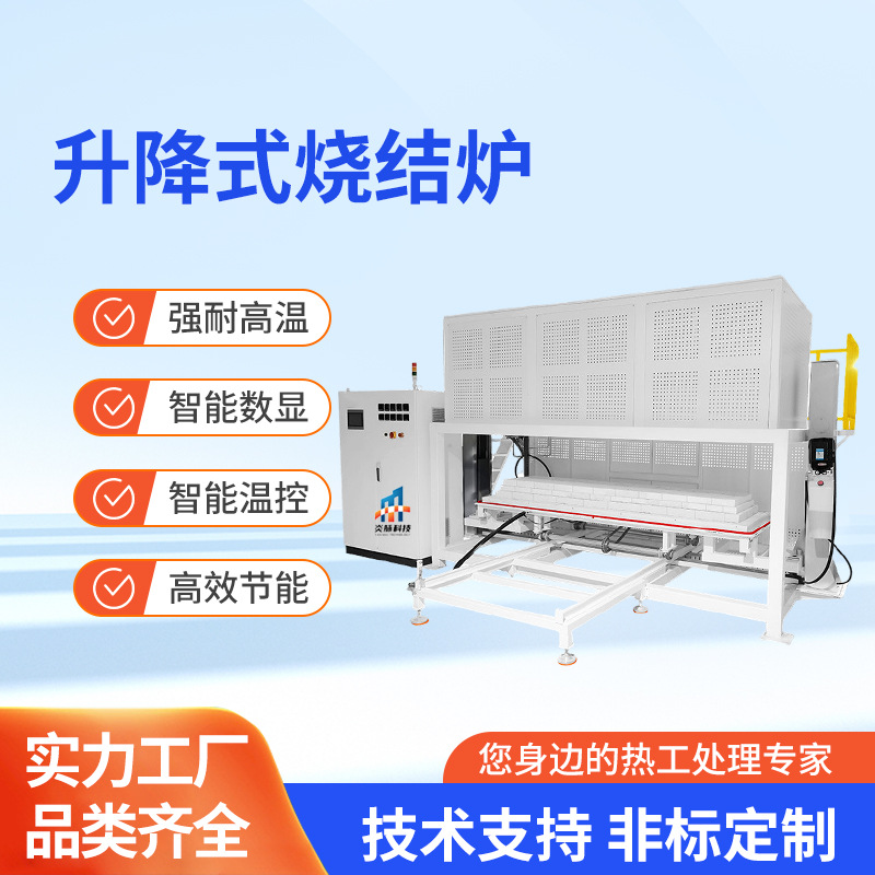 升降式烧结炉工业电炉全自动氧化铝陶瓷纤维内胆气氛炉