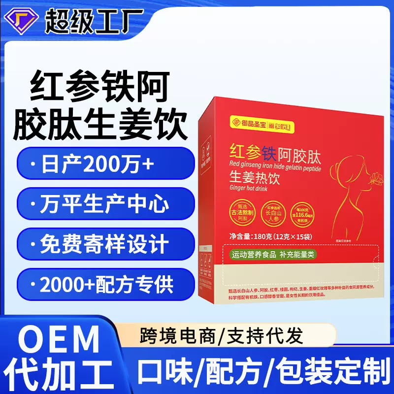红参铁阿胶肽生姜饮现货代发女性营养冲泡饮品红糖姜枣茶红糖姜茶