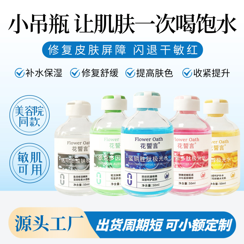 美容院面部护理肌肤小吊瓶注氧水光补水提亮焕肤极光水小吊瓶灌肤|undefined