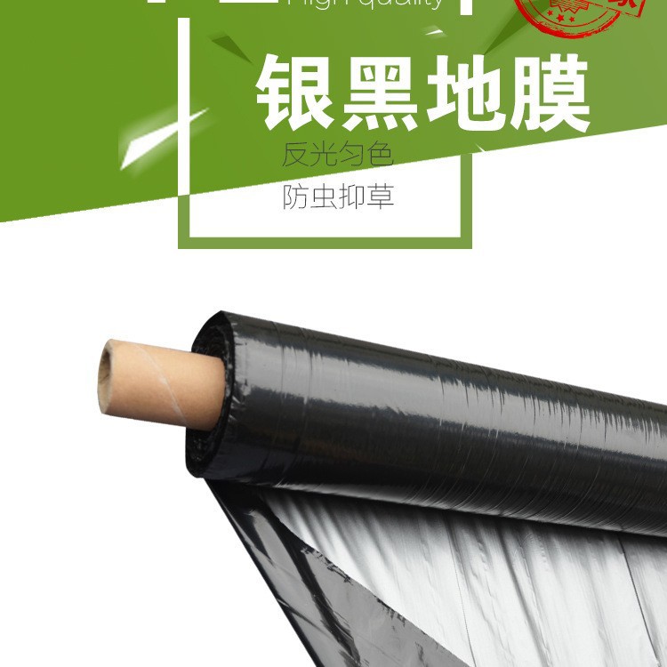 供应银黑膜银黑反光膜长寿银黑膜银黑地膜草莓银黑地膜反光膜