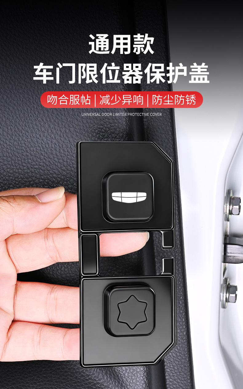 Suitable for Geely Xingyue L Boyue L Xingyuan Binrui Luxury Car Door Limiter Protective Cover Modified Lock Cover