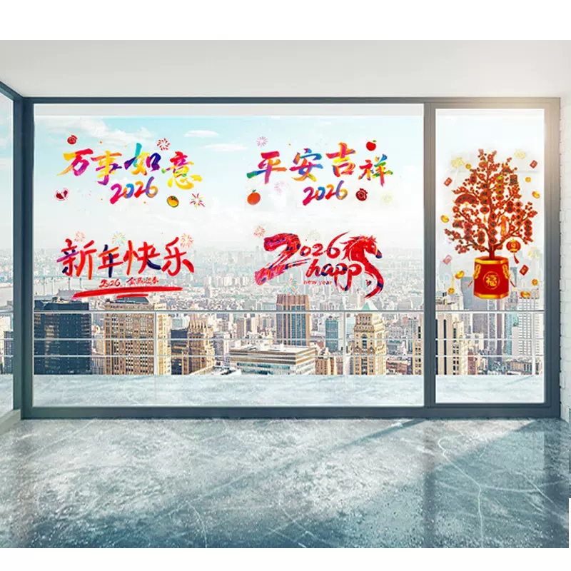 2026年新款创意字体窗花新年快乐静电贴纸玻璃门窗贴画春节装扮[