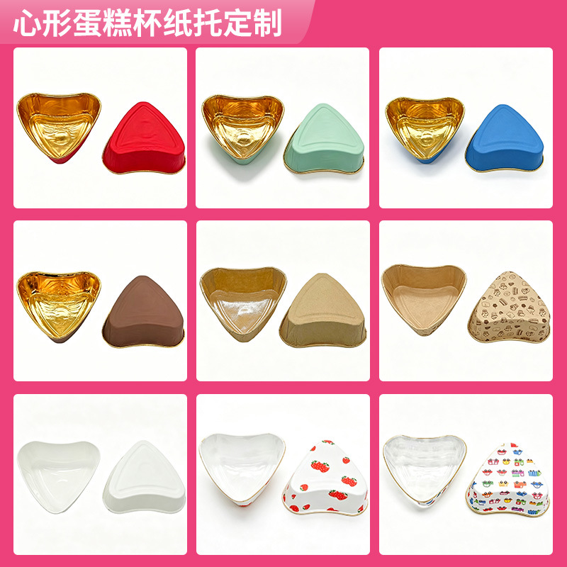 心形卷边淋膜杯爱心卷口纸杯托耐高温烘焙模具单面金底托蛋糕杯纸