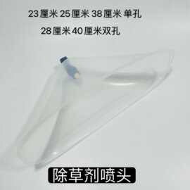 除草剂喷头23透明农用电动喷雾器打药机带罩喷头扇形喇叭口 40CM