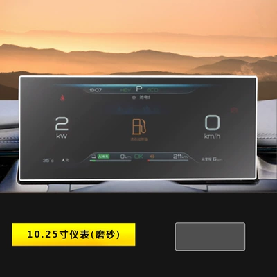 Car interior film Control Screen Tempered Film Decoration - 25-models-of-seal-06gt-1025inch-instrument-frosted