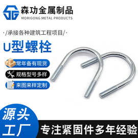 光伏专用热镀锌u型丝u型卡热镀锌U型管卡压板渗锌达克罗U型螺栓