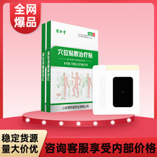 正品煜和堂穴位贴敷治疗贴稳定货源支持全面单售后无忧一件代发