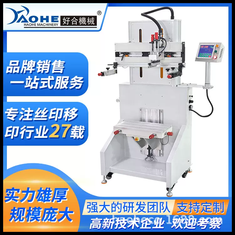 好合2045机身加高T槽平面丝印机 适合高尺寸产品定制丝网印刷机