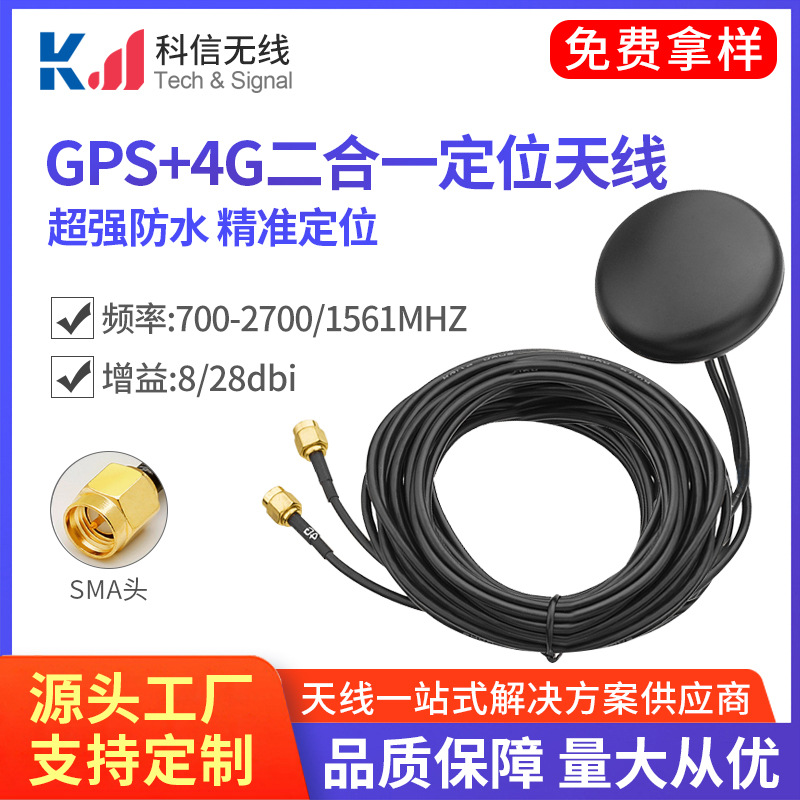 北斗GPS+4G二合一全向定位天线 双模双出线机柜天线sma内针3米线