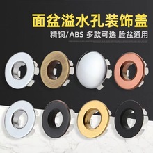 网红黄铜全铜陶瓷面盆洗脸盆卫生间洗手盆装饰盖溢水口孔堵盖遮丑