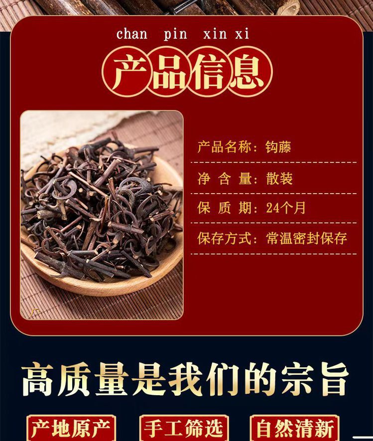 Gou Teng Uncaria Stem 500g Dried Hook Vine Herbal Tea Slices for Decoction overview