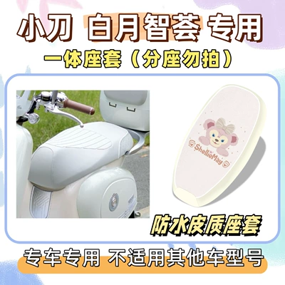 Electric vehicle foot mat, Zhihui special foot mats + seat - waterproof-seat-cushion-cover-yb-shirley-rose-pink-little-knife-white-moon-wisdom