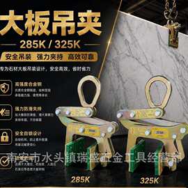 厂家直销285/325大板夹具石材吊装工具大理石花岗岩吊钳夹钳
