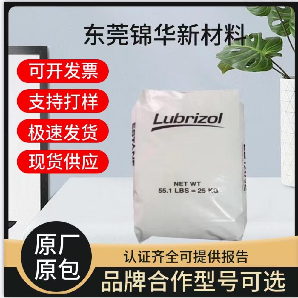路博润ZHF90AT2注塑成型TPU颗粒 芳香族电缆电线汽车部件应用塑胶