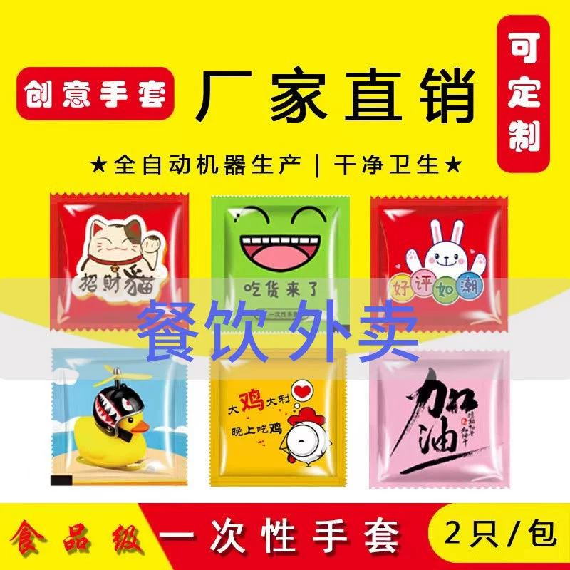 Одноразовые перчатки в индивидуальной упаковке, маленькая упаковка, перчатки в индивидуальной упаковке, пищевая утолщенная кухонная упаковка для еды на вынос, жареная курица