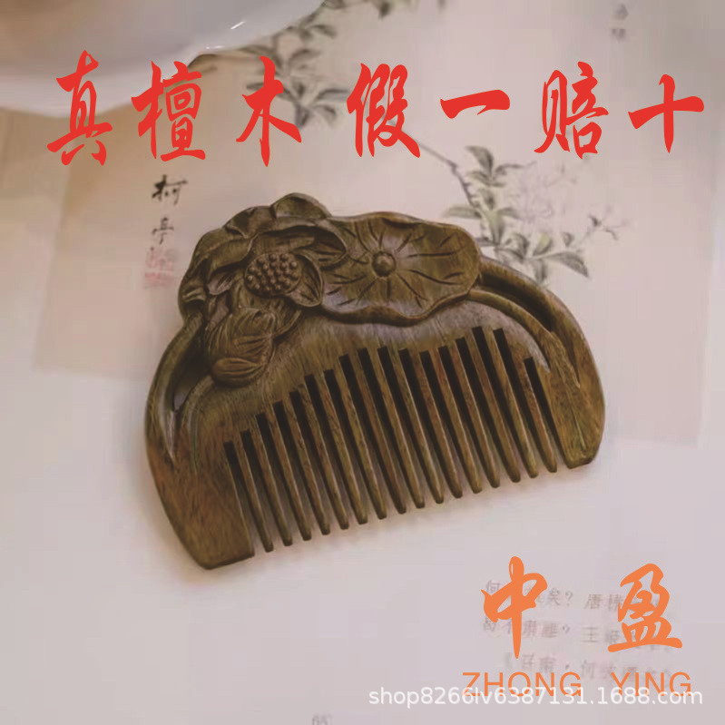 檀木古典荷叶梳子长发梳美发养发便携木梳子送亲友节日送礼专用|undefined