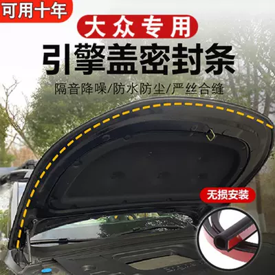 Suitable for Volkswagen Lavida Tiguan Touron Magotan Passat Sagitar Engine Head Front Cover Hood Sound Insulation Seal Strip (Vehicle Sealing Strip)