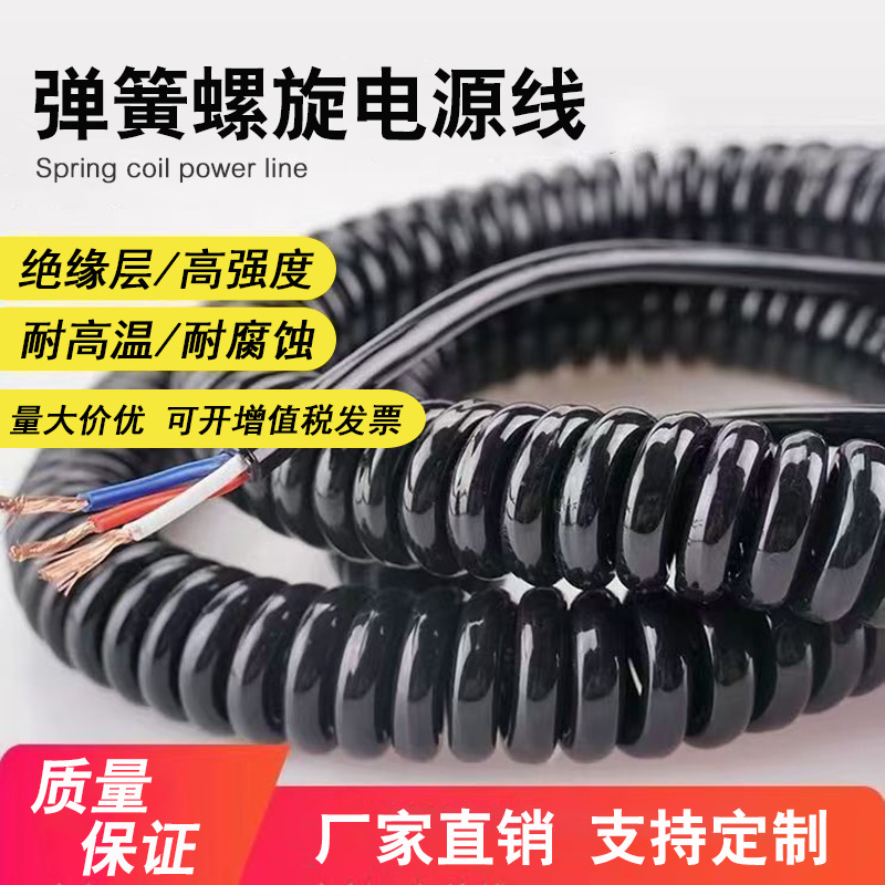 编织弹簧伸缩线2芯3芯4芯12芯电源充电数据线材PU/PVC高弹螺旋线