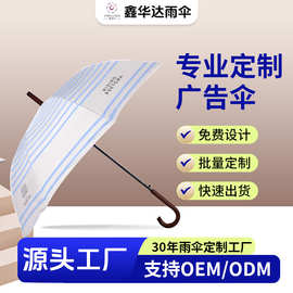 8骨定制LOGO雨伞男女高颜值加大加厚抗风暴雨专用自动弯钩长柄伞