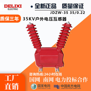Outdoor 35Kv Voltage Transformer Jdzw-35R Vacuum Circuit Breaker Matching Special Power Supply 35/0.22