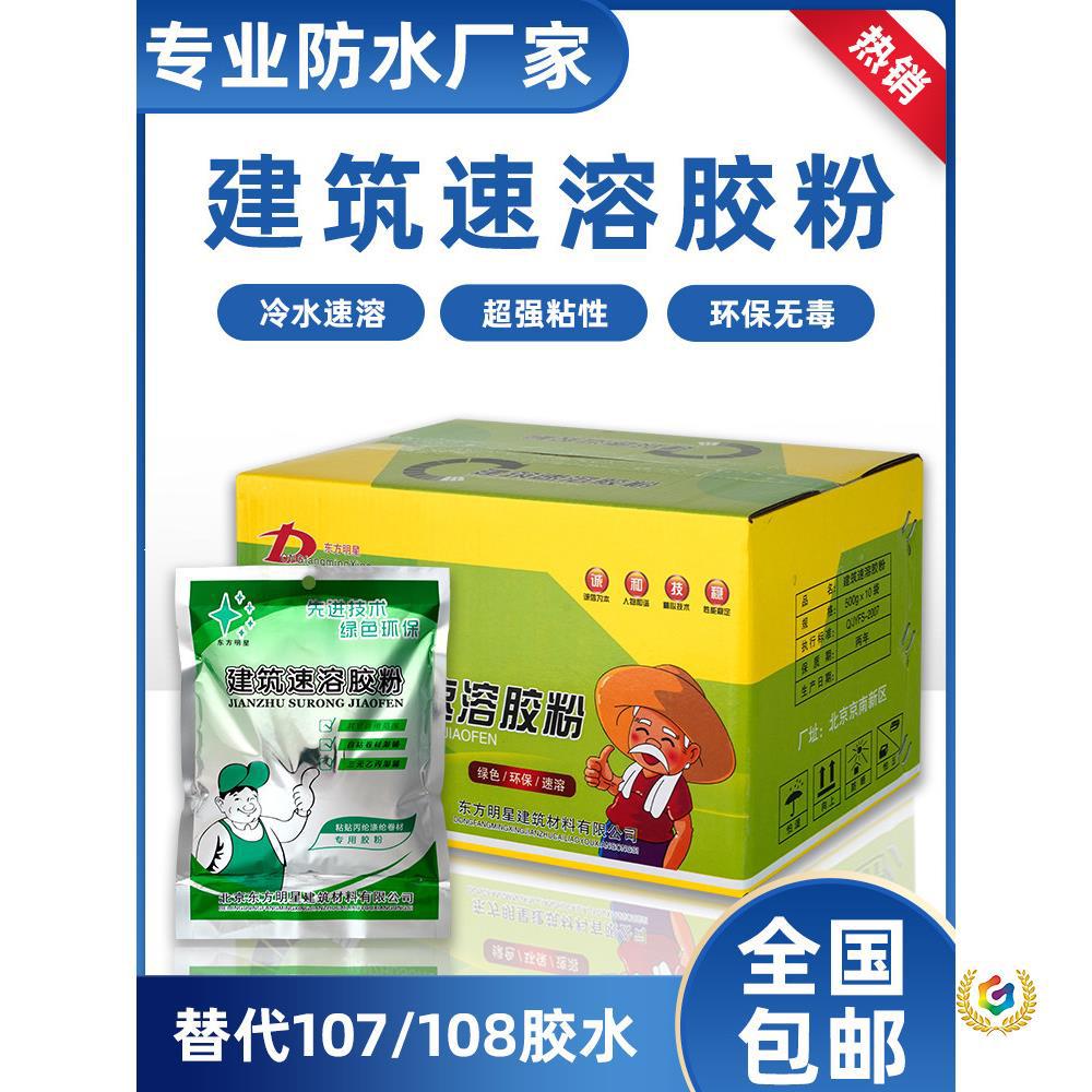 ☨建筑速溶胶粉901高粘度水泥防水胶粉丙纶布腻子粉拉毛801胶