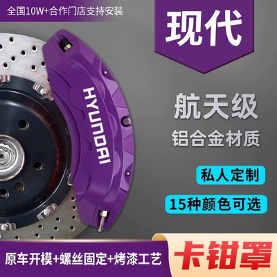 Zhiji Ls7 Ls6 L6 Festa Ix35 Tucson L Brake Caliper Cover Caliper Modification Aluminum Alloy Set (Brake caliper cover) - festa-pair-of-brake-caliper-covers
