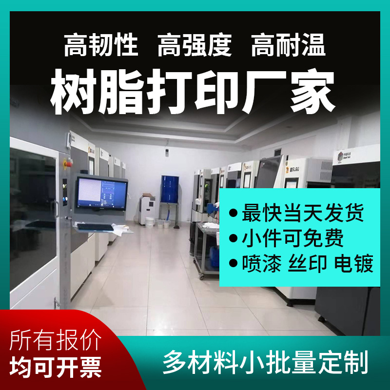 树脂sla尼龙金属3d打印服务工业手办翻模塑料模型制品cnc手板打样