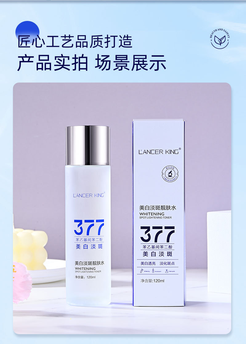 377美白淡斑水乳霜精华套装补水保湿提亮肤色377烟酰胺护肤品批发