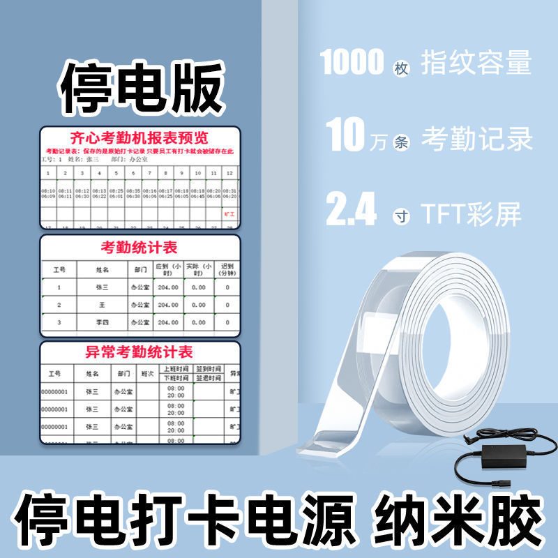 [나노 테이프/배터리 수명 추가] 정전 - [지문 출석] 보고서를 다운로드하기 위해 인터넷에 연결할 필요가 없습니다.