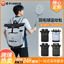 跨境专业运动羽毛球双肩包网球拍专用大容量防水便携收纳背包定制
