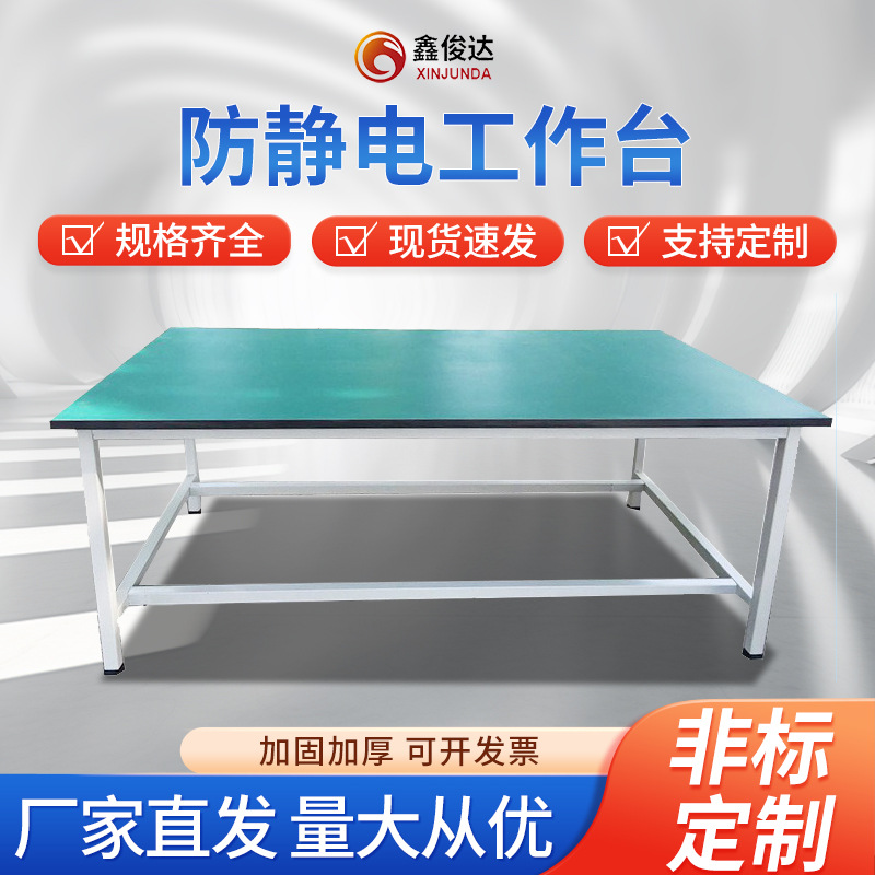 可定防静电打包工作台工厂车间流水线检验工作桌维修操作台实验桌