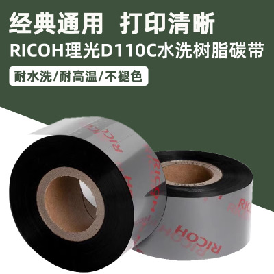 Моющаяся лента Ricoh D110C, оригинальная атласная лента RICOH, нейлоновый ремень, моющаяся лента, принтер для этикеток