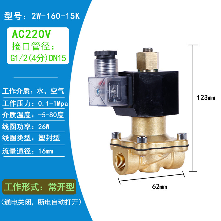 2W-15K 1/2  AC220V
