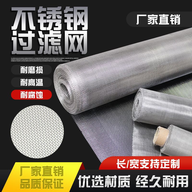 304不锈钢网201筛网工业平纹编织网斜纹滤布现货方格316L过滤网