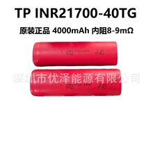 TP ���i21700늳��늴�����40TG 4000mAh 10C�߱���tenpower