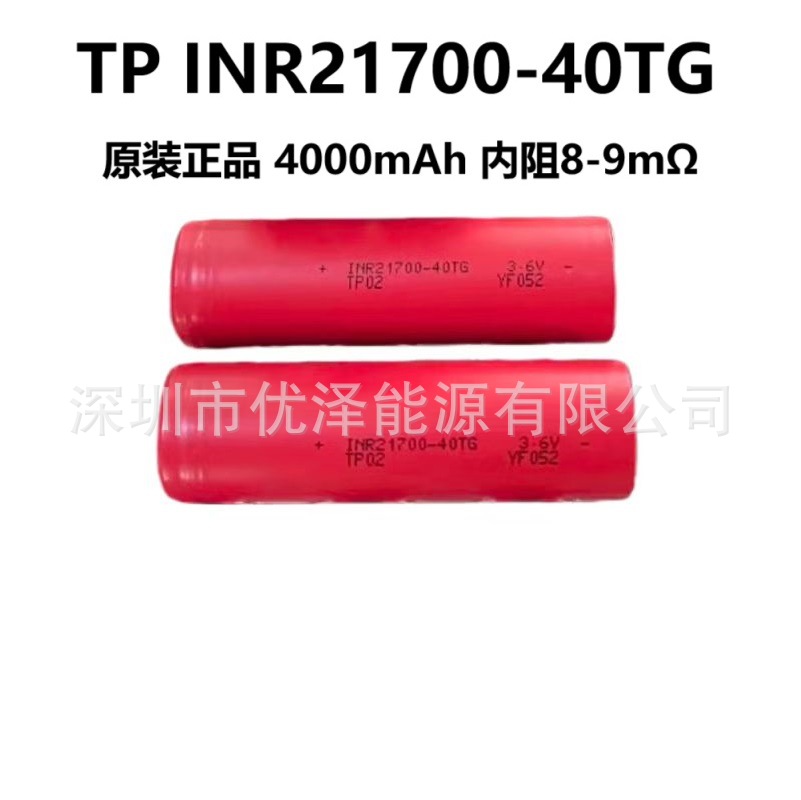 TP Tianpeng 21700 배터리 리튬 대용량 40TG 4000mAh 10C 고출력 텐파워