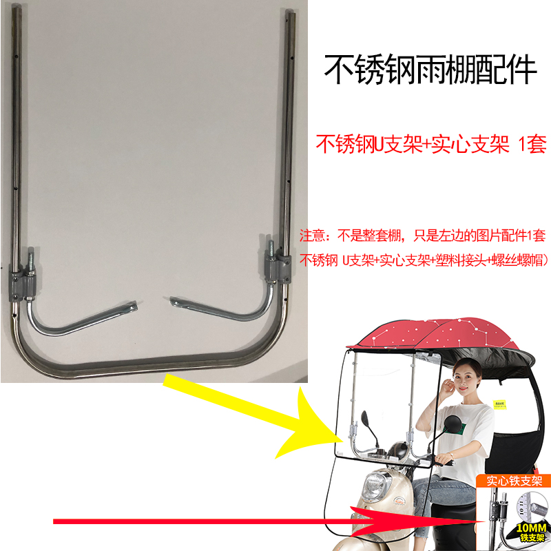 Accessories Stainless Steel Canopy Electric Vehicle Rain Shelter Black Plastic Canopy Accessories Transparent Shield Canopy Cloth Rain Curtain Bracket
