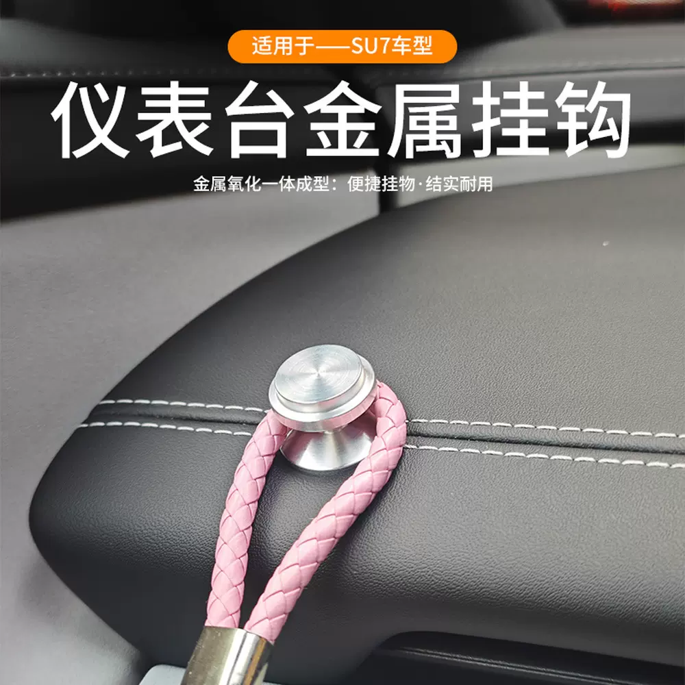 适用于小米su7汽车仪表台挂钩 汽车内饰装饰车用配件车载金属螺帽
