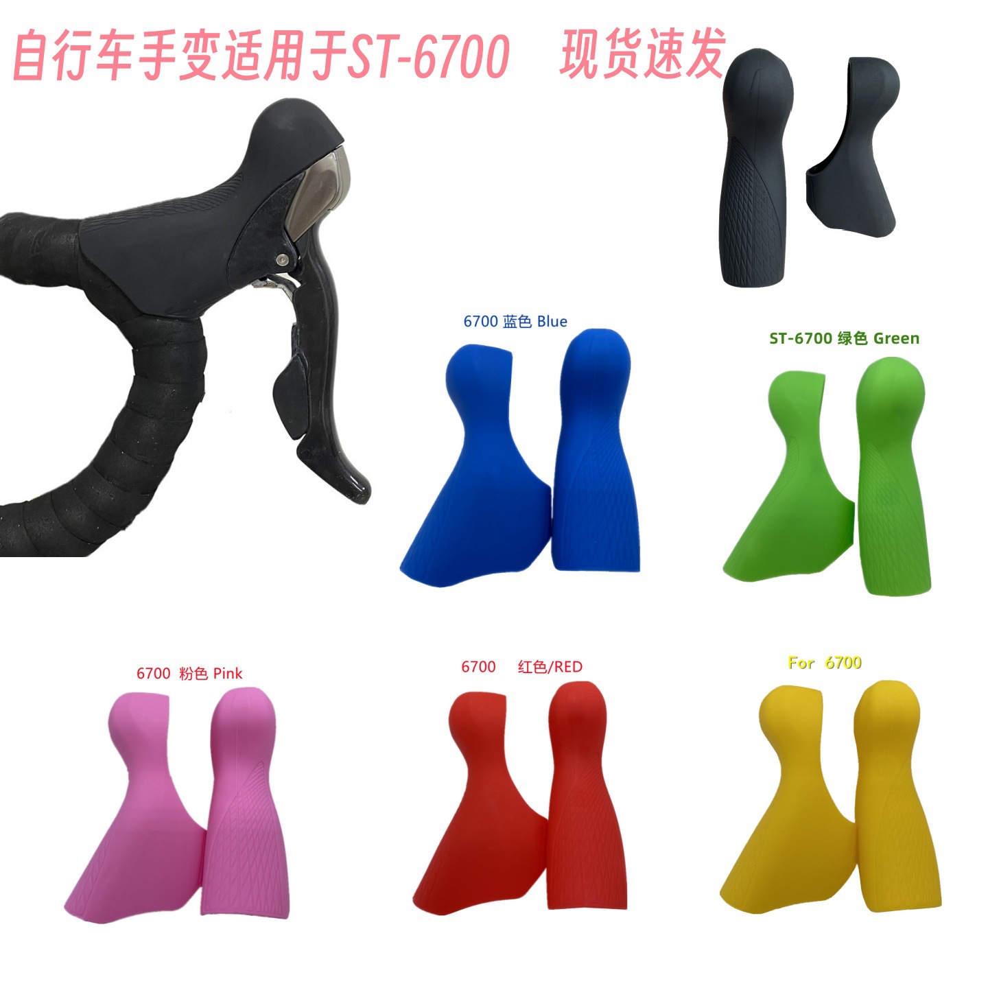 105 Variable Speed Road Car Hand Variable Cover Silicone Protective Cover ST-6700 Transmission Dust Cover Scratch Cover