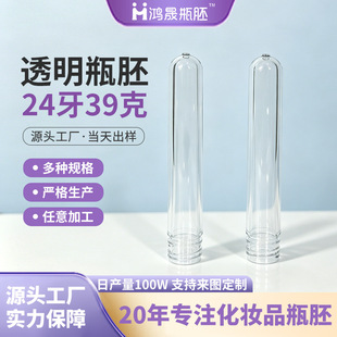 ����PET����24��39��ƿ�߸�͸����ע���߹ܻ��yƷ�ջ�������ƿ��