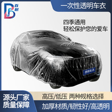 一次性透明车罩PE薄膜防雨罩加厚防尘塑料隐形车衣汽车一次性车衣