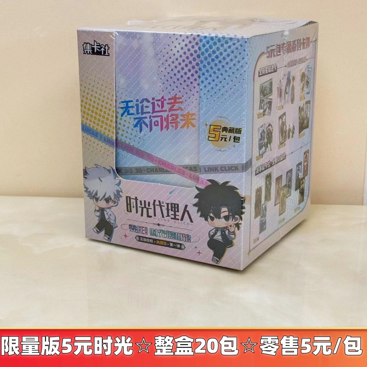 시간 에이전트☆5위안 컬렉션 가방☆전체 상자에 20팩(소매가 5위안/팩)