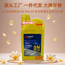 工厂批发全合成5w40机油防冻发动机小轿车机油小车机油四季通用