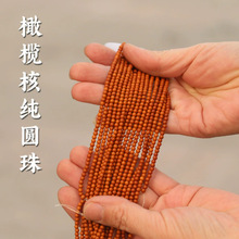 正宗橄榄核正圆珠项链手链长串文玩DIY配饰纯圆珠子小光珠手串